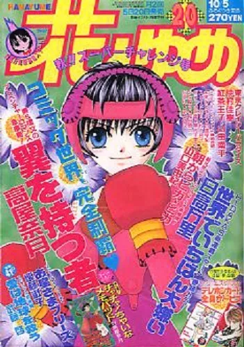 Copertina di Hana to Yume 1997 20