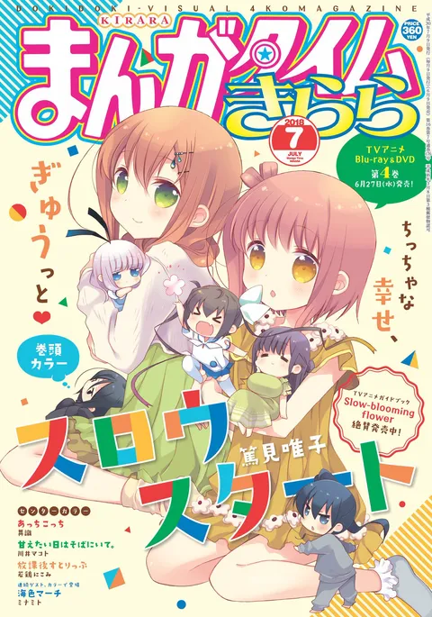 Cover of Manga Time Kirara 2018 7
