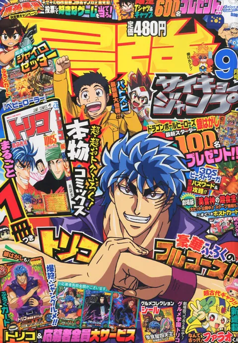 Portada de Saikyō Jump 2013 9