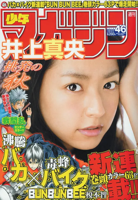 Cover of Weekly Shōnen Magazine 2010 46