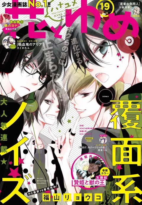 Cover of Hana to Yume 2018 19