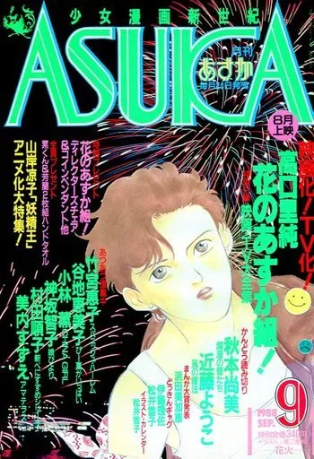 Copertina di Asuka 1988 9