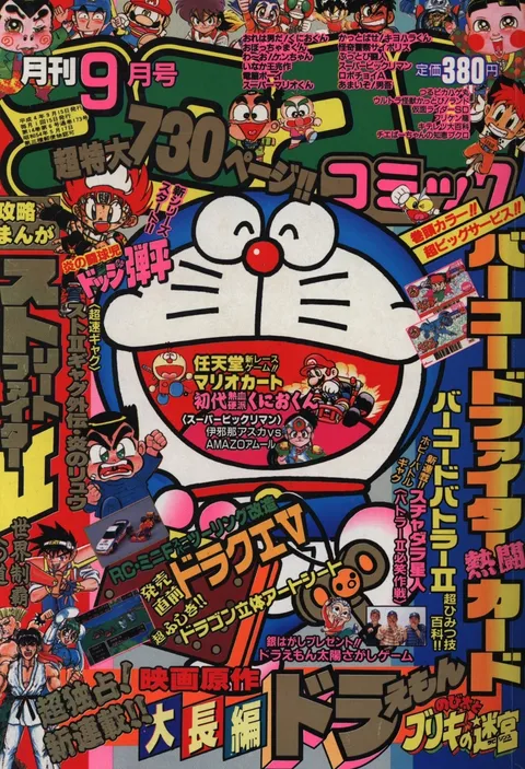 Portada de CoroCoro Comic 1992 9