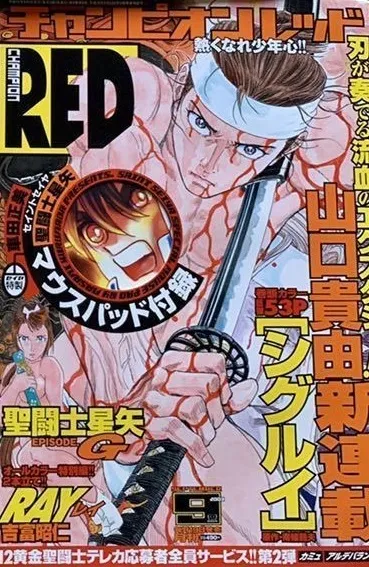 Cover of Champion RED 2003 9