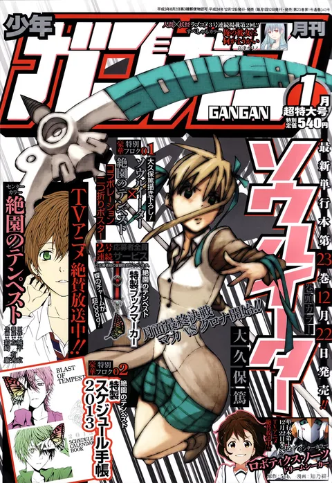 Cover von Monthly Shōnen Gangan 2013 1
