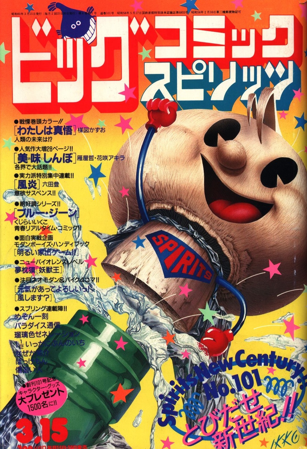 Copertina di Big Comic Spirits 1985 5