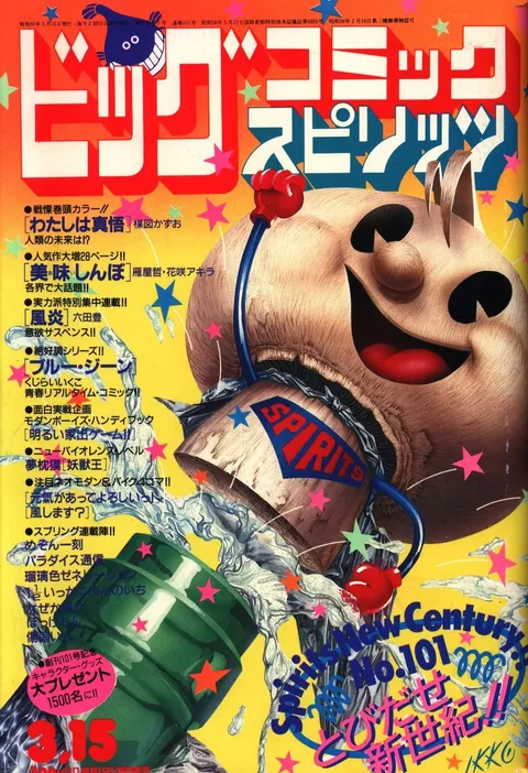 Cover of Big Comic Spirits 1985 5