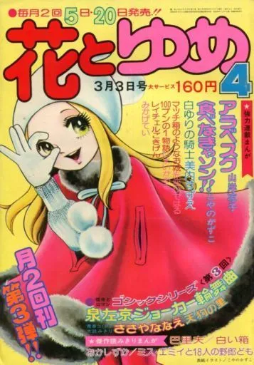Cover von Hana to Yume 1975 4