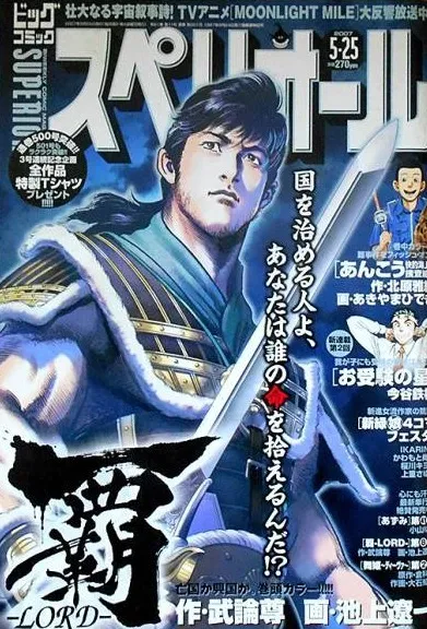 Copertina di Big Comic Superior 2007 11