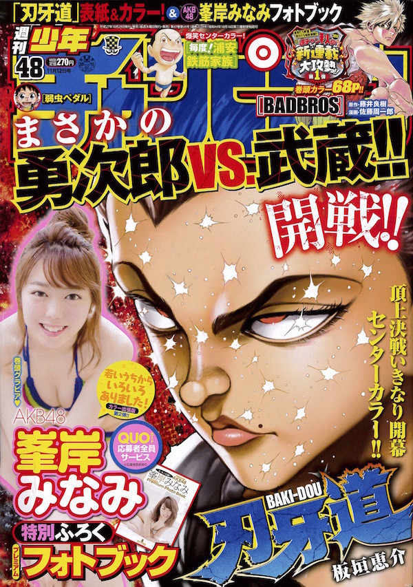 Copertina di Weekly Shōnen Champion 2015 48