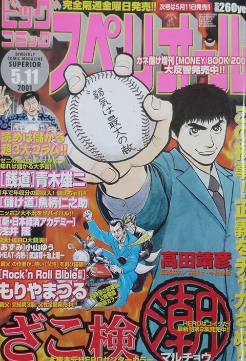 Copertina di Big Comic Superior 2001 10