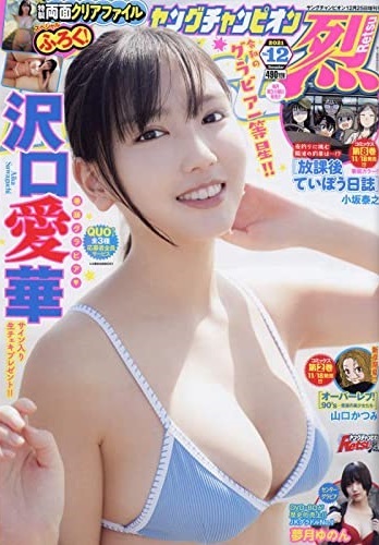 Cover von Young Champion Retsu 2021 12
