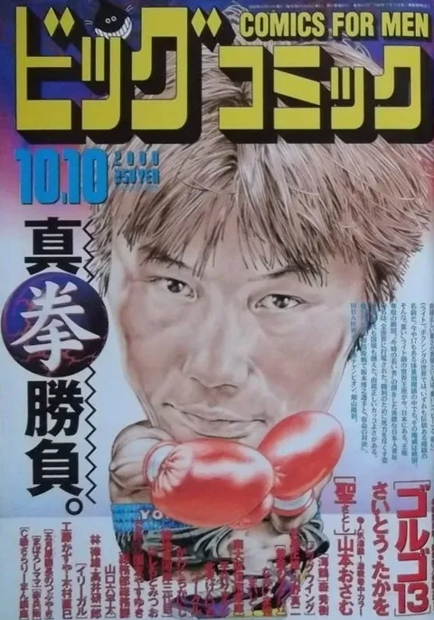 Cover of Big Comic 2000 19