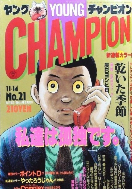Couverture de Young Champion 1989 21