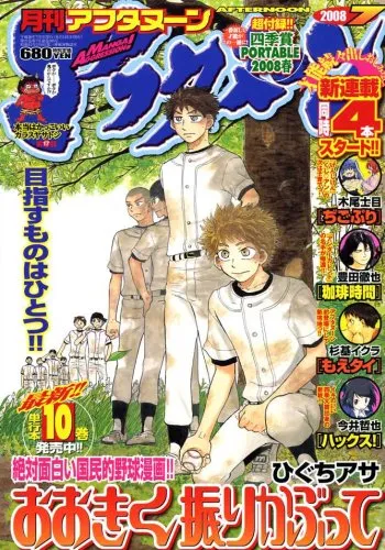 Copertina di Afternoon 2008 7
