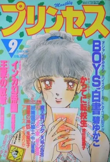 Couverture de Princess 1987 9