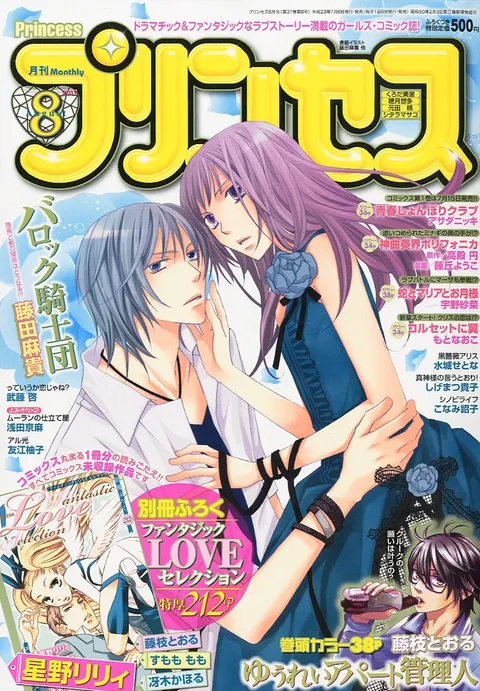 Cover von Princess 2011 8