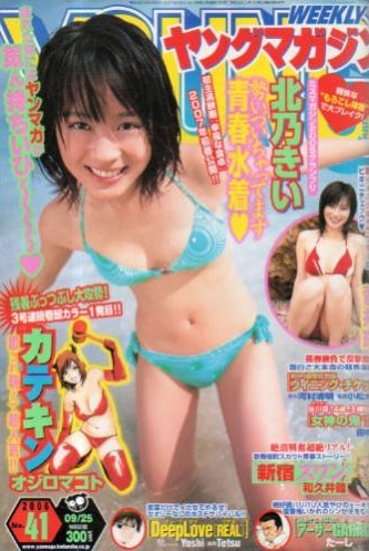 Couverture de Weekly Young Magazine 2006 41