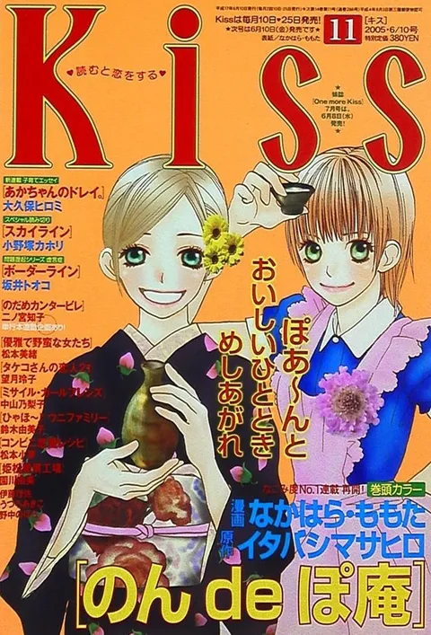 Portada de Kiss 2005 11