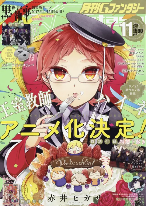 Copertina di GFantasy 2016 11