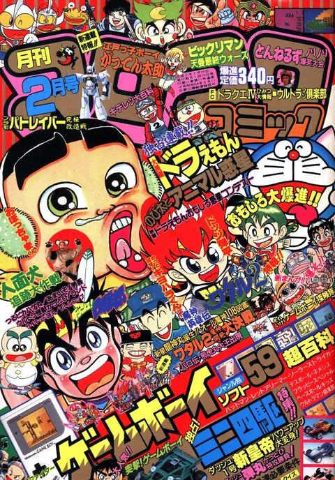 Cover of CoroCoro Comic 1990 2