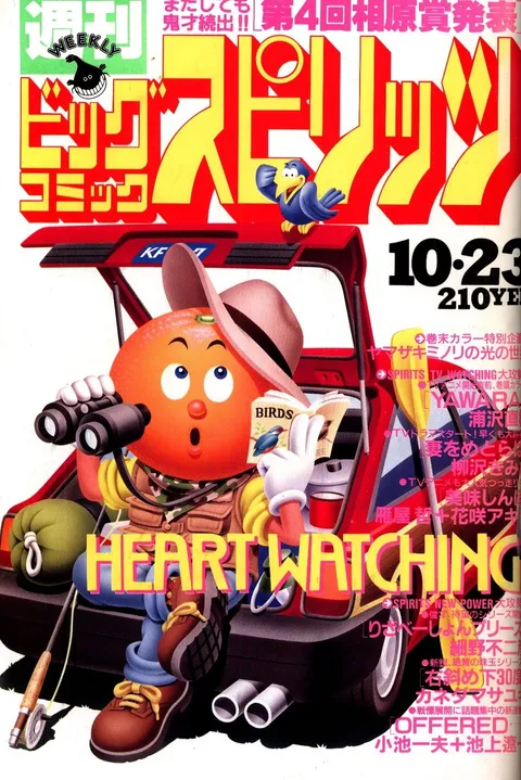 Cover of Big Comic Spirits 1989 45