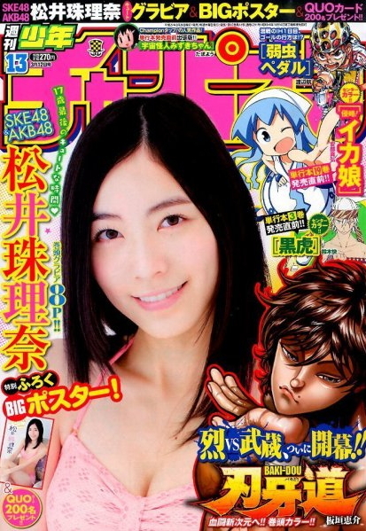 Copertina di Weekly Shōnen Champion 2015 13