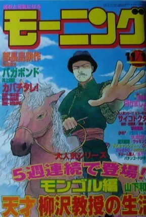 Cover von Morning 1999 48