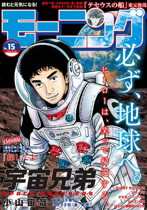 Copertina di Morning 2019 15