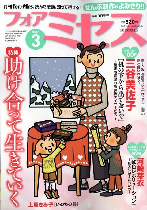 Cover von For Mrs. 2017 3