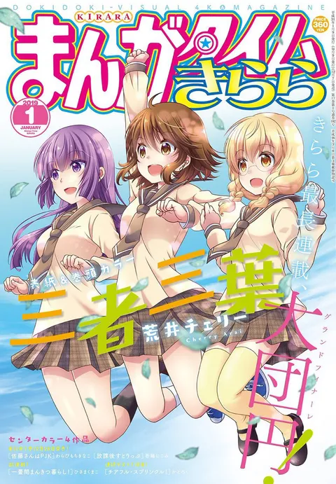 Cover of Manga Time Kirara 2019 1