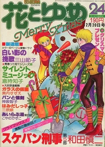 Couverture de Hana to Yume 1977 24