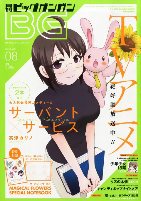 Copertina di Big Gangan 2013 8