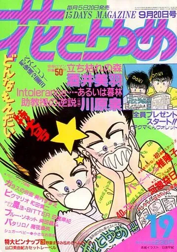 Cover von Hana to Yume 1985 19
