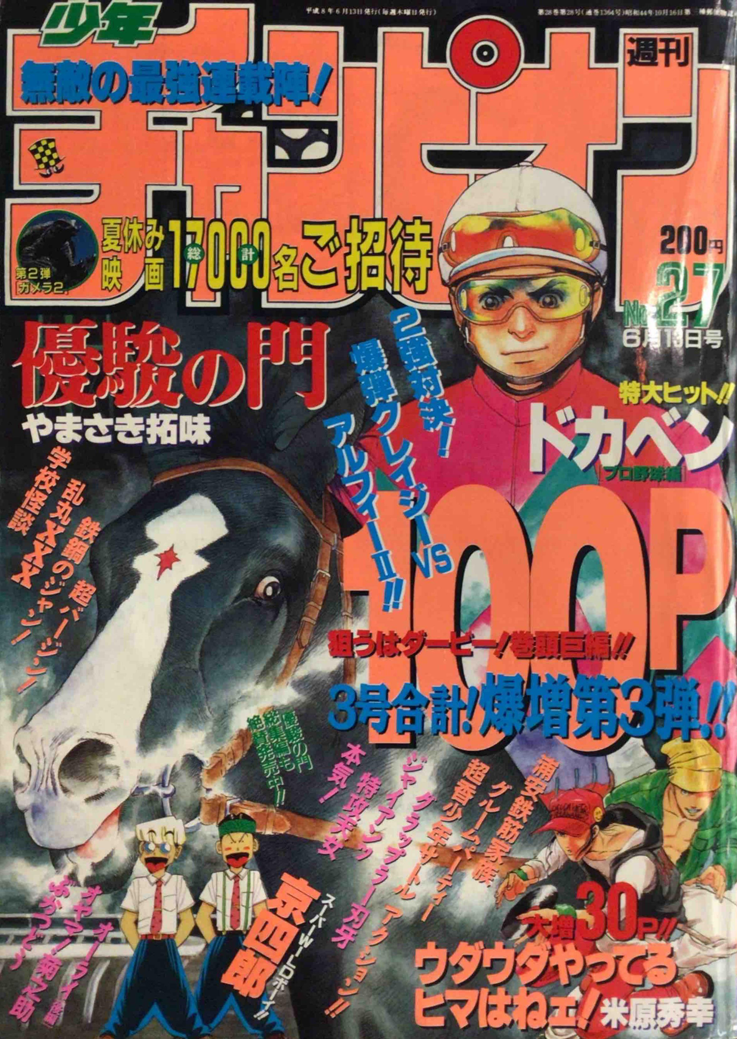 Cover von Weekly Shōnen Champion 1996 27