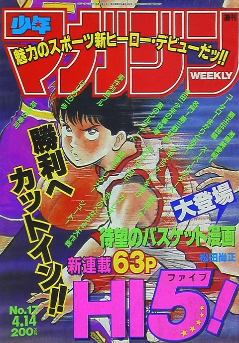 Cover of Weekly Shōnen Magazine 1993 17