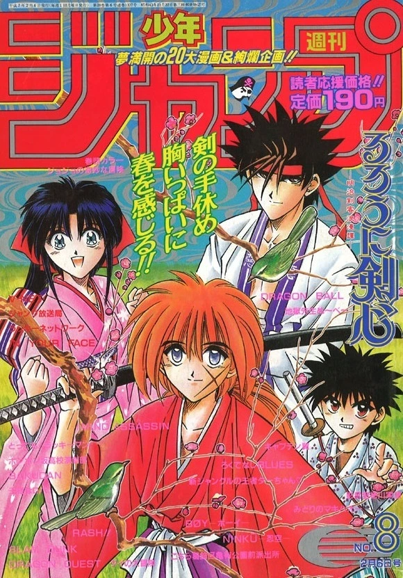 Cover of Weekly Shōnen Jump 1995 8