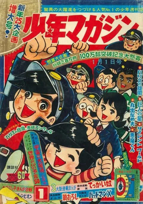 Portada de Weekly Shōnen Magazine 1967 1