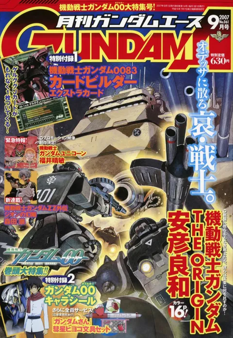Cover of Gundam Ace 2007 9