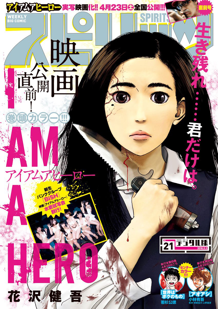 Cover of Big Comic Spirits 2016 21