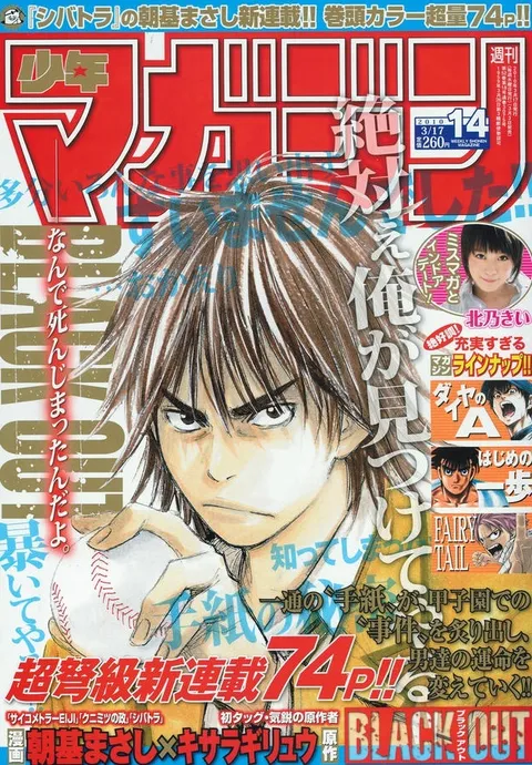 Cover of Weekly Shōnen Magazine 2010 14
