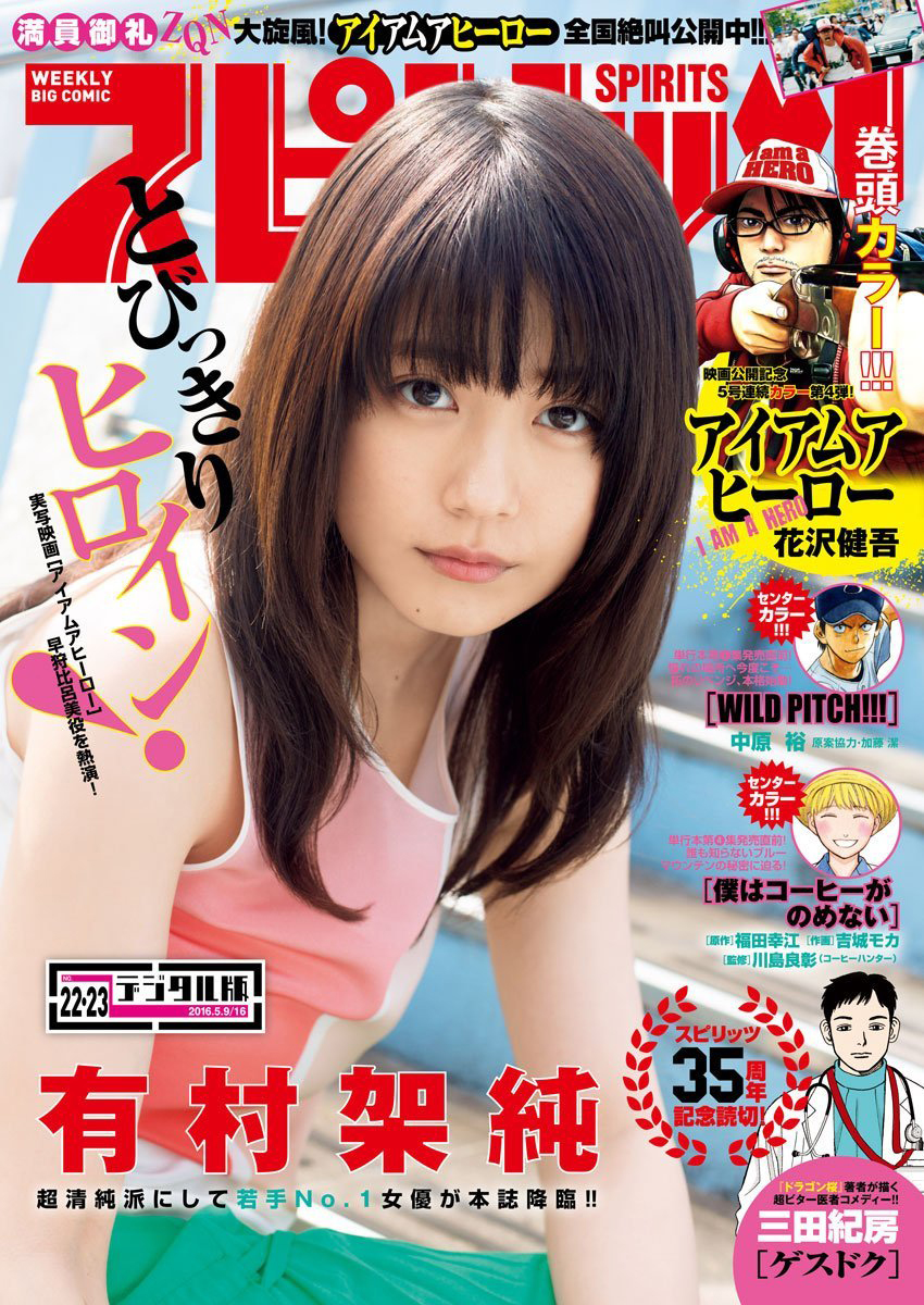 Cover of Big Comic Spirits 2016 22-23