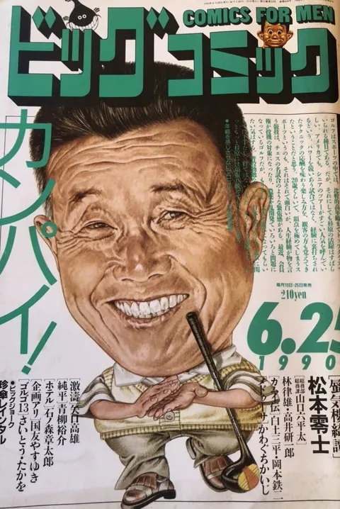 Couverture de Big Comic 1990 12
