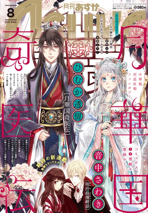 Copertina di Asuka 2019 8