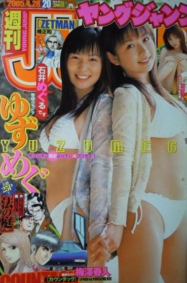 Cover von Weekly Young Jump 2005 20