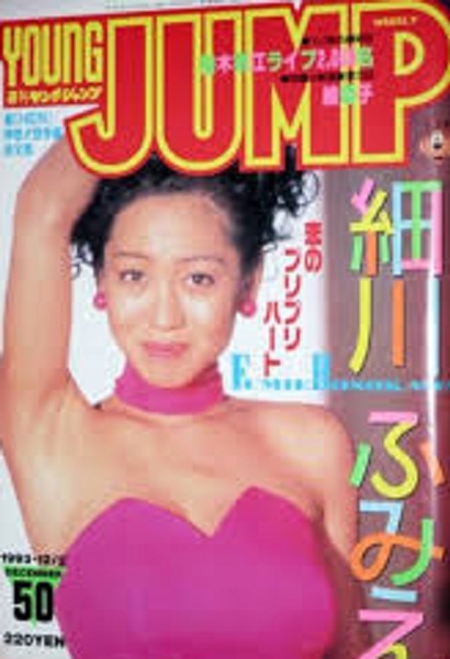 Copertina di Weekly Young Jump 1993 50