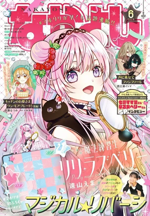Copertina di Nakayoshi 2026 6