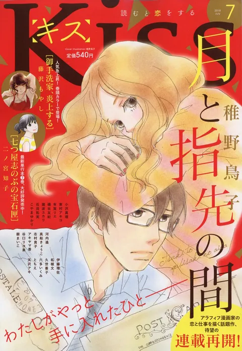 Cover von Kiss 2018 7