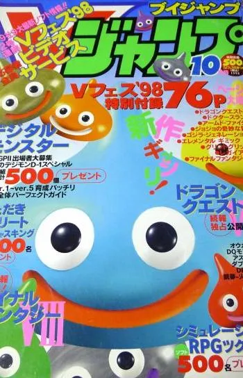 Cover of V Jump 1998 10
