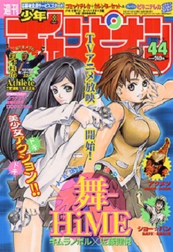 Copertina di Weekly Shōnen Champion 2004 44